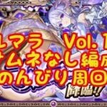 【モンスト】眠くなるまで　まったり深夜のコルマラVol１０　＆　リクエストあれば　※注　主はPSありません…【空中庭園】