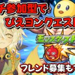 【モンスト 】期間限定クエスト『ぴえヨン式ブートキャンプ』をマルチ参加型で遊びます！【Vtuber/御先蔵馬】