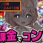 【#モンスト🔴】初見歓迎！無課金オーブで今回も挑むガチャ🔥参加型周回も| ε:)🌟【#Vtuber】