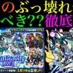 【モンスト】モンドリ直前にこの性能はヤバい!!黎絶アレスター超適正の新限定『さよならグラビティ』実装決定!!引くべきか性能を徹底考察!!【モンソニ限定】【Zero Gravity LIVE!!ガチャ】