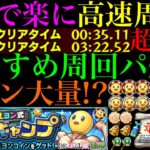 【モンスト】追加コンテンツが神イベすぎる!!『ぴえヨン式ブートキャンプ』究極＆超究極の高速周回パを紹介!!こいつらでワンパンorゲージ飛ばし!!【推しの子コラボ】