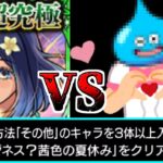 【モンスト】絶対に負けない！！！【ゆっくり実況】コラボガチャ縛りpart277