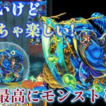 丁度いいギリギリ感最高にモンストしてる!! 縛り無課金超究極討伐part3【モンスト】