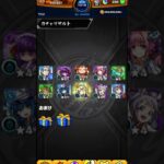 【モンスト】激獣神祭新限定キャラ『モンテ・クリスト』を狙ってガチャ引いてみた！【結果まとめ】#short#モンスト