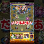 コルティーナが出ま….#モンスト #shorts #ゲーム