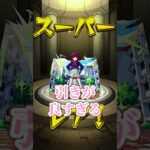 【モンスト】重曹を舐めるかなちゃんゲット！#shorts #モンスト #モンストガチャ#無課金 #推しの子 #推しの子コラボ #アクア