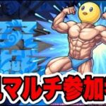 【初見】初心者がマルチでぴえよんやる！ｗ【モンスト】#shorts#モンスト