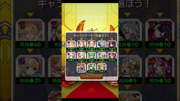 #モンスト #モンストガチャ #運極 #無課金 #モンスト好きと繋がりたい #shorts #shortvideo