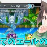 【モンスト】エールの泉を攻略する ほか海行ったり色々【参加型】