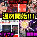 モンドリ前なのにアチアチニュースじゃねーの【モンスト】