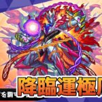 モンスト　参加型　新イベクエ　スペラール