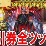 【嘘だろ。。。】新限定『モンテ・クリスト』を狙って激獣神祭ガチャ！物欲センサーが今回もヤバい….!?【モンスト/しゅんぴぃ】