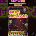 【モンスト】超絶ネクタル河童ワンパン狙ってレッツゴー！