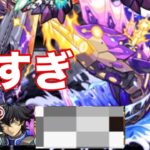 【モンスト】馬鹿火力！！ビリッ！貫く電突海獣をサクサク攻略【新クエスト】