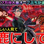 【モンスト】「激獣新限定 モンテクリスト」《馬鹿にしてる!!》俺のオーブが粉砕!玉砕!大喝采ー!ええかげんにせえよ泣モンドリ前に大量オーブ賭けた闇の決闘(デュエル)をした男の末路【ガチャ】