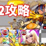 【モンスト】沸々マグマの火山怪獣少女をサクサク攻略【新クエスト】