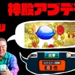 【モンドリⅡ】神殿アプデ予想、願望！！！　#モンスト