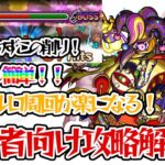 【モンスト】中級者でも勝てる！轟絶コルロ攻略のコツを解説！