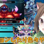 【モンスト】実はまだミッションクリアしてないんだ…黎絶とか海とか【参加型】