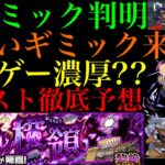 【モンスト】新黎絶『エンべズラー』の新ギミック『多重接触防御ダウン』の仕様がヤバい!!これは激ムズになる予感!?クエストシステム＆適正キャラ予想!!