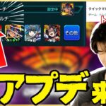 【モンスト】『クイックマルチ』が神すぎた