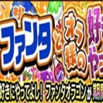 【モンスト】ファンタオラゴン、初見攻略。