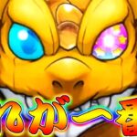 【モンスト】 やはり確定ガチャしか勝たん