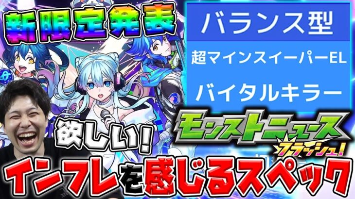 【ニュース】新属性限定『さよならグラビティ』の性能について感想【モンスト】