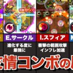 【最強】覇権を握った強友情コンボの歴史【モンスト】【ゆっくり解説】