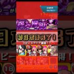 【モンスト】エンベズラー初日攻略！【黎絶:エンベズラー】