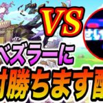 【エンべズラー】エンべズラーに絶対勝ちます配信【モンスト】【モンスターストライク】