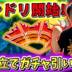 【モンスト】今年もこの時モンドリだ！積立ガチャで今年も神引きを見せる！！！