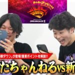 【モンスト】しろぼたちゃんねる結成！？楽屋で楽しすぎる新黎絶『エンべズラー』挑戦！！【しろ】