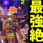 【エンべズラー】やめてよね。本気でコラボゲーしたら、無課金が敵うはずないだろ【モンスト】