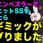 【モンスト】黎絶エンベズラーで、上限を超えて敵の防御力がダウンしてしまう不具合が発見されました