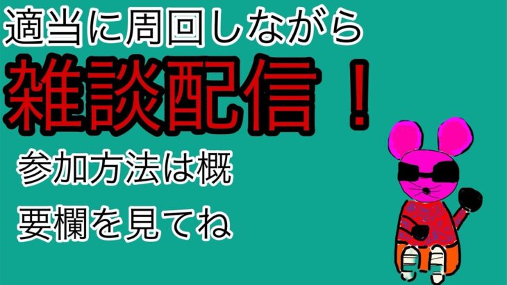 モンストマルチ参加型配信！モンドリを見ながら配信中！雑談しましょ〜