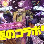 【モンスト】編成難易度は黎絶一!?『エンベズラー』簡単周回攻略【新ギミック/多重接触防御ダウン】