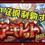 【モンスト】天魔の孤城空中庭園攻略していく！！