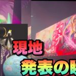 【モンスト】ゴージャス確定演出でまさかのマナ獣神化・改発表の瞬間！！《モンドリ》現地