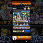 【モンスト】『怪獣８号』①ガチャ運悪いにゃんこ先生のホシ玉狙いシングル