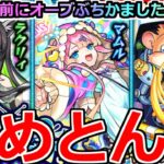 【モンスト】「ガチャ」《なめとんか》まじでええかげんにせえよ…。【新イベント】