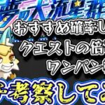 【こんきつねガチ考察】ドリスタァルクエスト仕様や事前想定編成紹介【モンスト