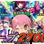 【モンスト】#最終回　推しの子コラボガチャ運極達成⁉【双葉むう】ルビー　有馬かな　アクア