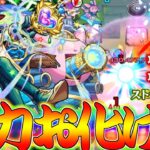 【モンスト】 おいマジかよ！ナポレオン真獣神化があのクエストを壊したｗｗ