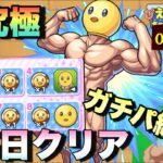 【モンスト】まさかのあのキャラが最適！超究極ぴえヨン毎日クリアする編成はこれで！！《超究極》推しの子 コラボ