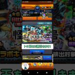 【モンスト】『怪獣８号』②ガチャ運悪いにゃんこ先生のトク玉