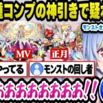 【モンスト】マナ確率アップガチャで神引きをした結果、案件を疑われる豪運ぺこらｗ【ホロライブ切り抜き/兎田ぺこら】