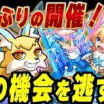 【モンスト】神イベコンキツネ‼ノマ勢の本気🔥　現在＋９０万