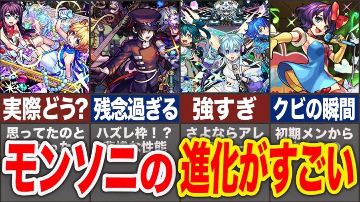 【限定】進化を遂げるモンソニの歴史【モンスト】【ゆっくり】