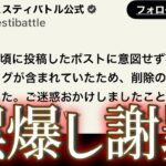 リリース前なのにもう誤爆して謝罪してるフェスティバトル運営【モンストスピンオフ】